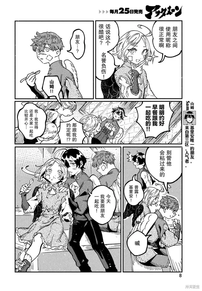 石英王國,第6.1話,第4张