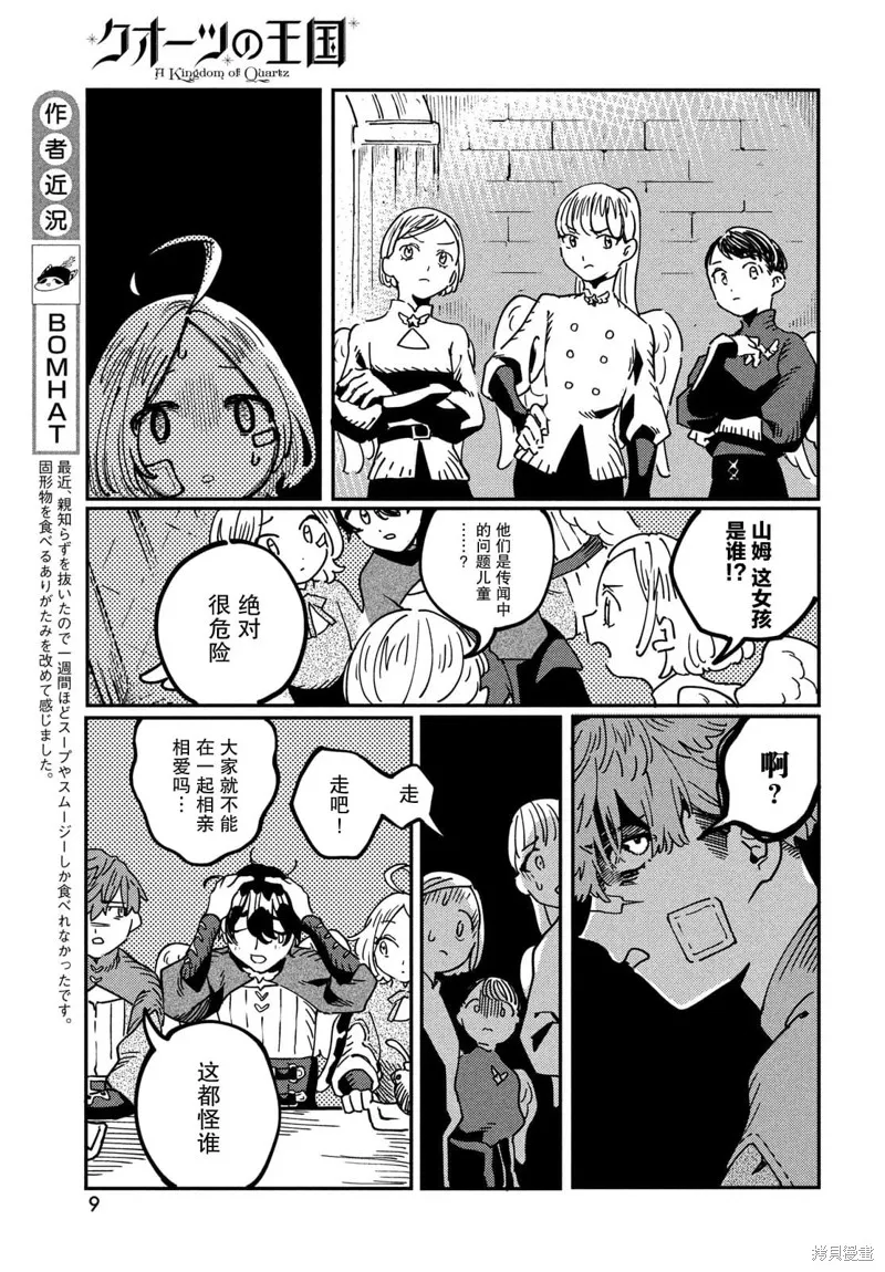 石英王國,第6.1話,第5张