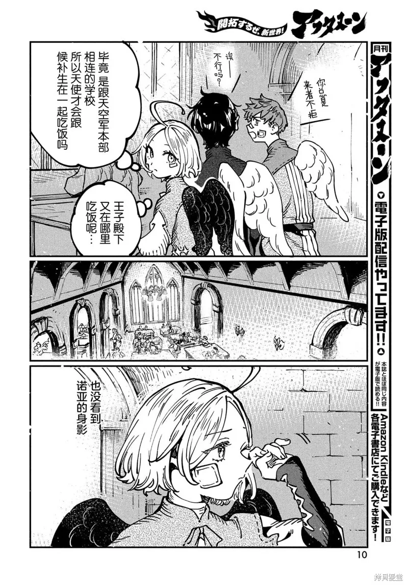 石英王國,第6.1話,第6张