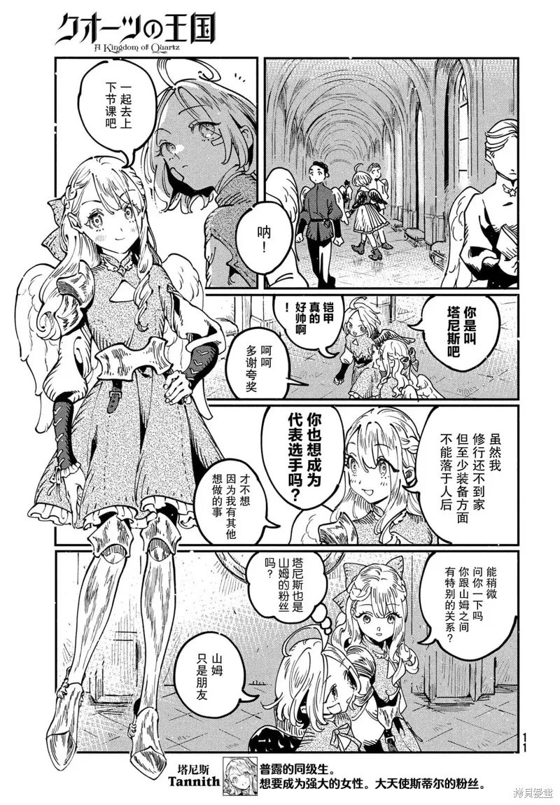 石英王國,第6.1話,第7张