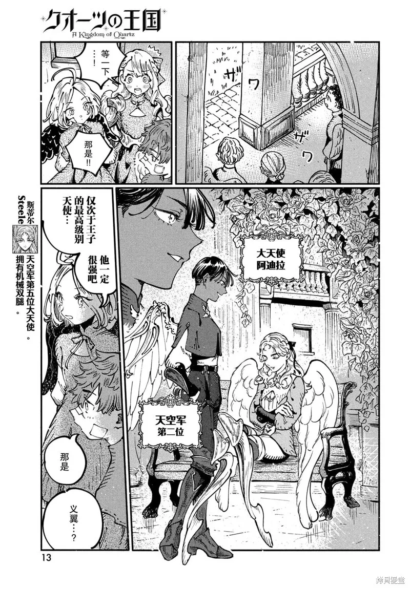 石英王國,第6.1話,第9张