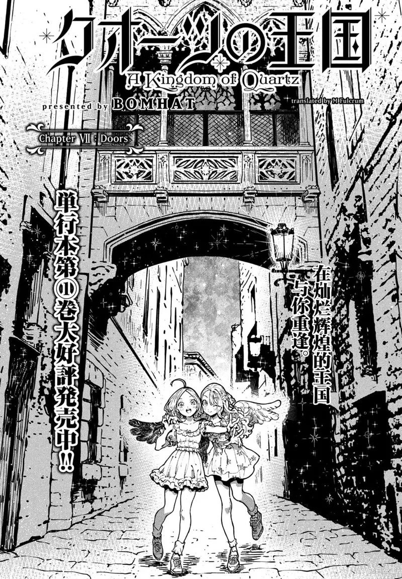 石英王國,第7.1話,第1张