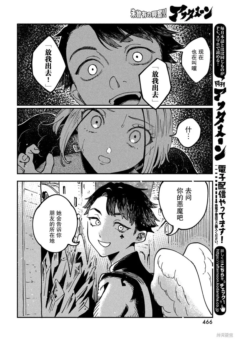 石英王國,第7.1話,第10张