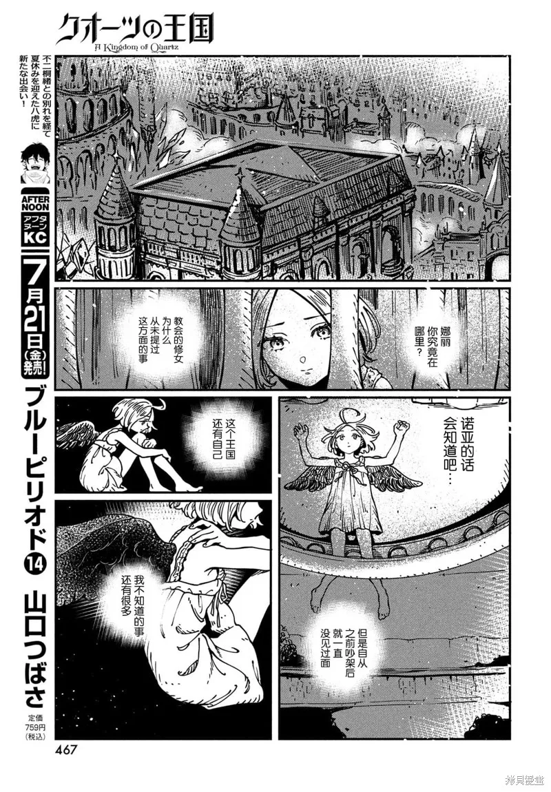 石英王國,第7.1話,第11张