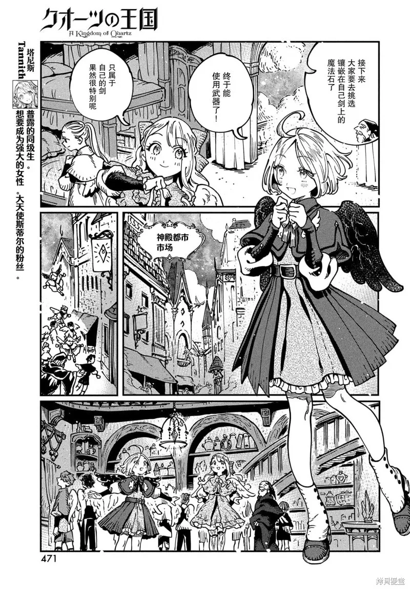 石英王國,第7.1話,第15张
