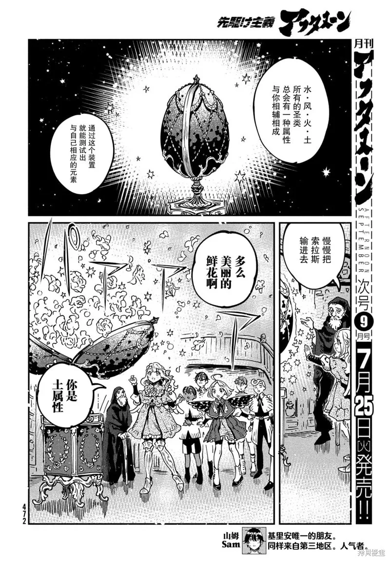 石英王國,第7.1話,第16张