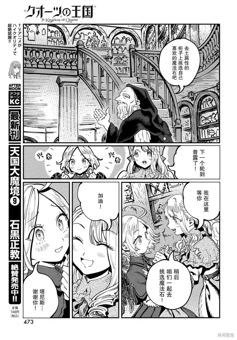 石英王國,第7.1話,第17张