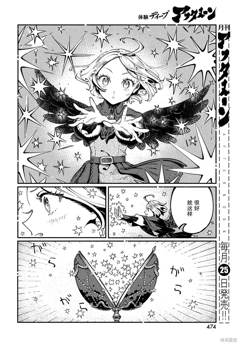 石英王國,第7.1話,第18张