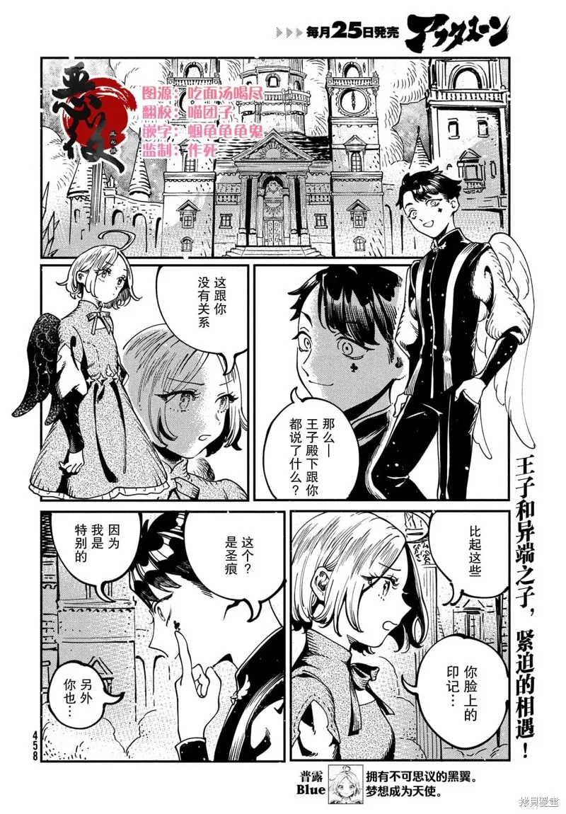 石英王國,第7.1話,第2张