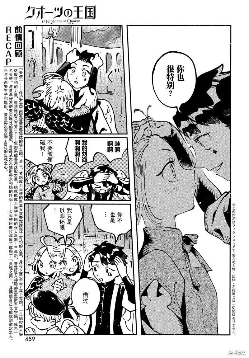 石英王國,第7.1話,第3张