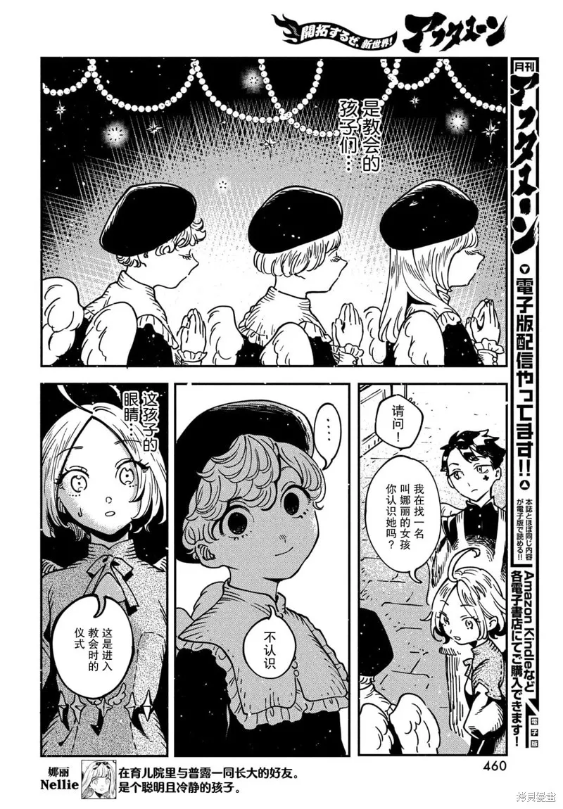 石英王國,第7.1話,第4张