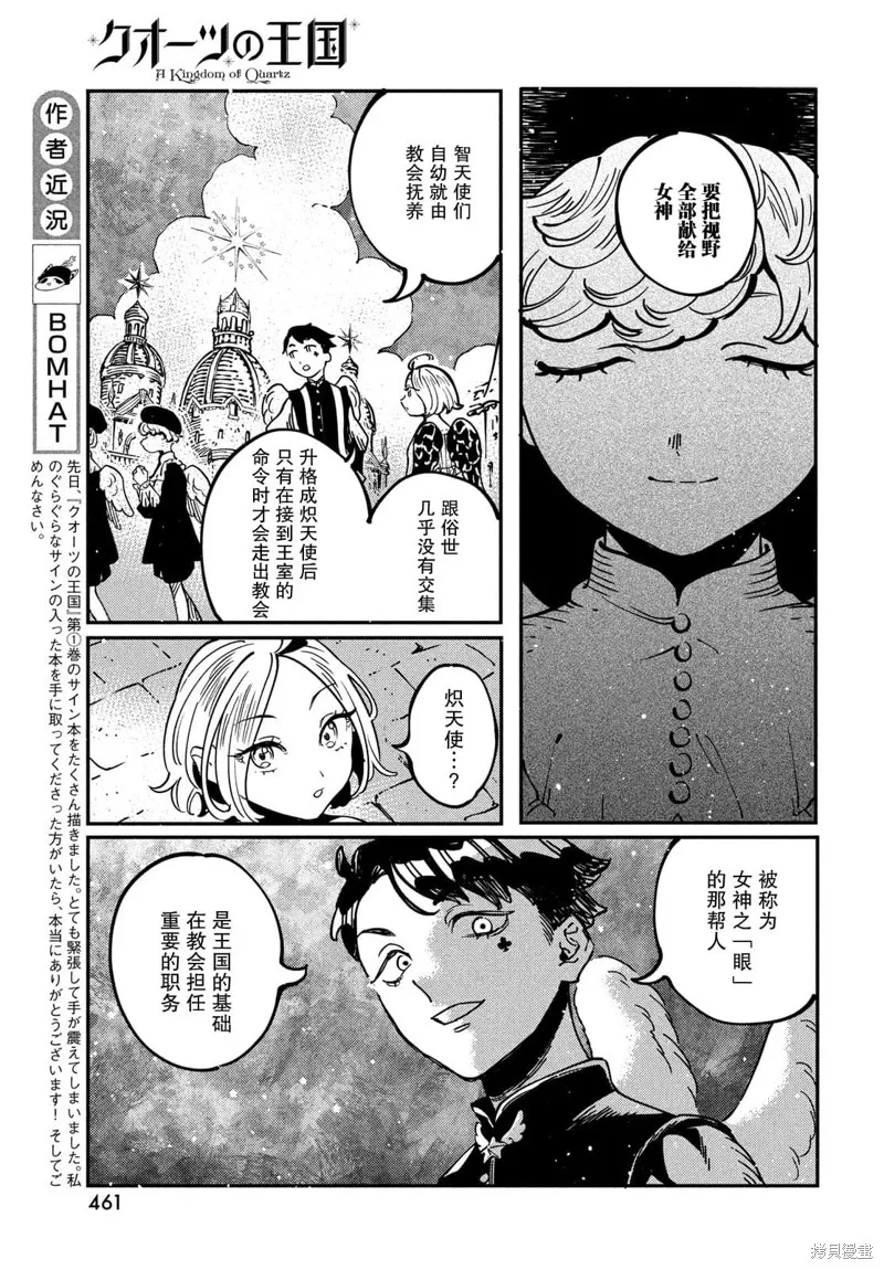 石英王國,第7.1話,第5张