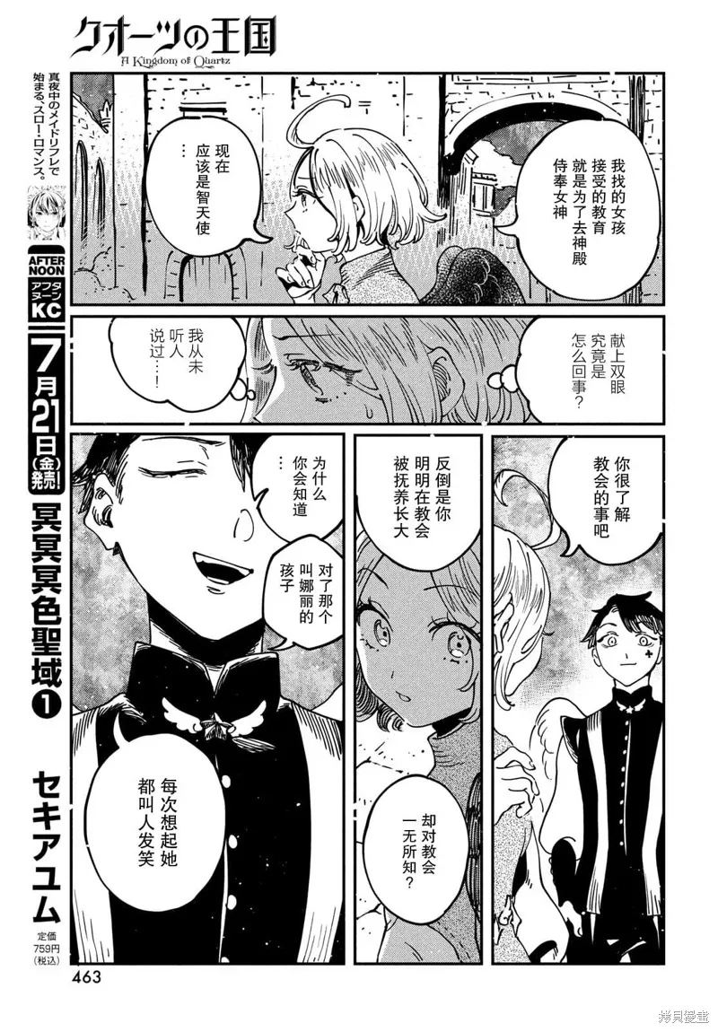 石英王國,第7.1話,第7张