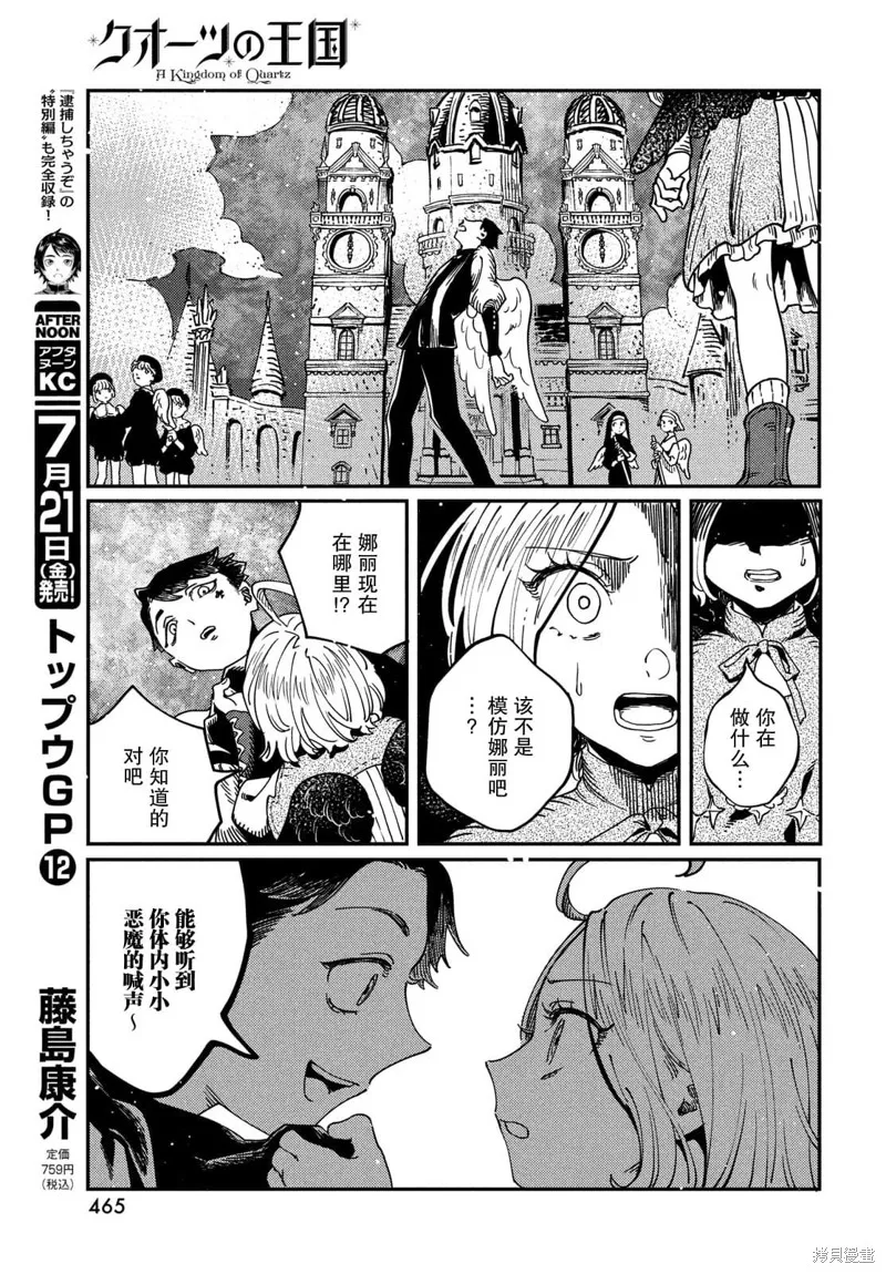 石英王國,第7.1話,第9张