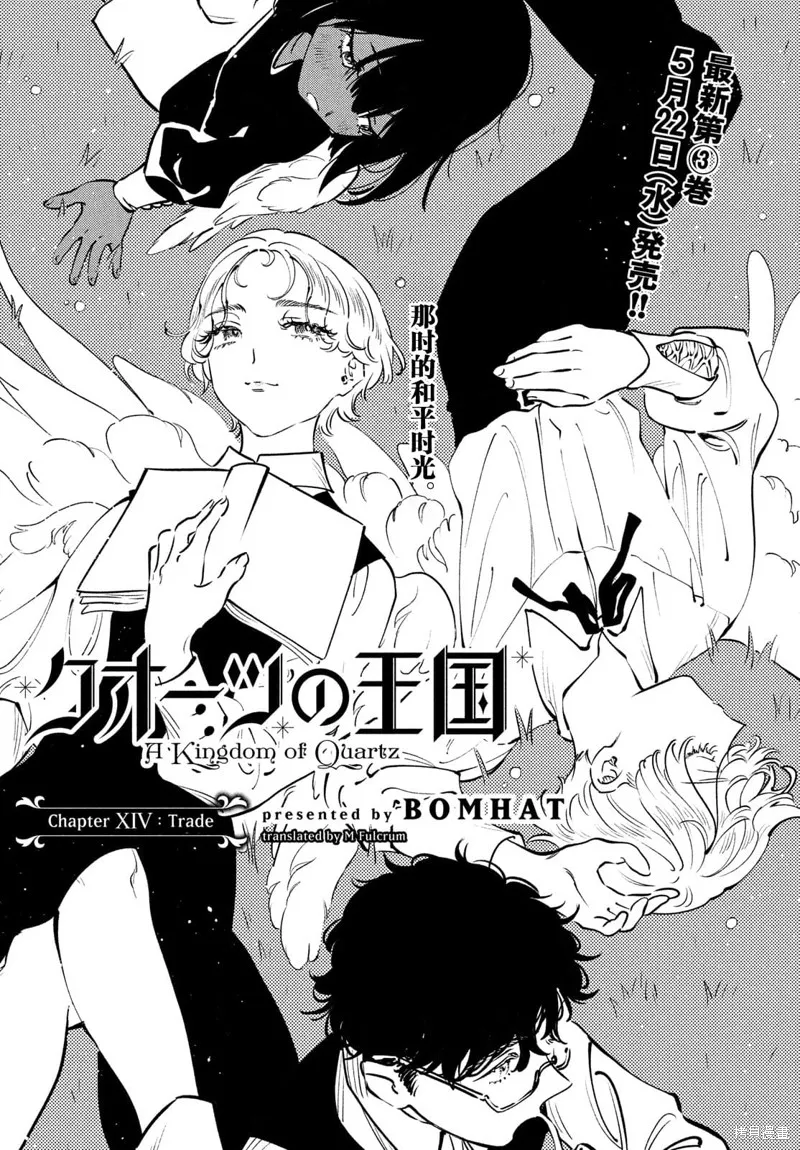 石英王國,第14.1话,第1张