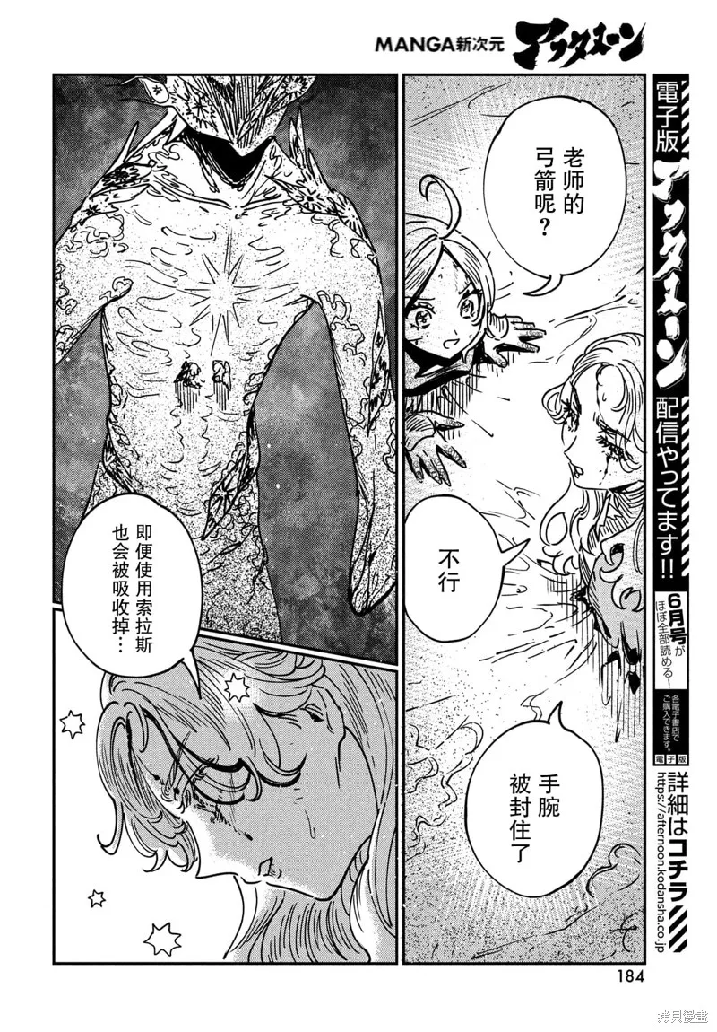 石英王國,第14.1话,第10张