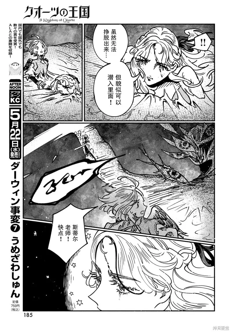 石英王國,第14.1话,第11张