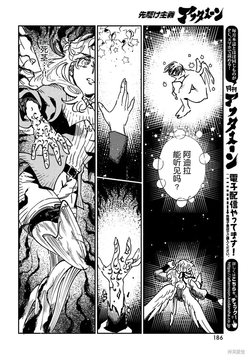 石英王國,第14.1话,第12张
