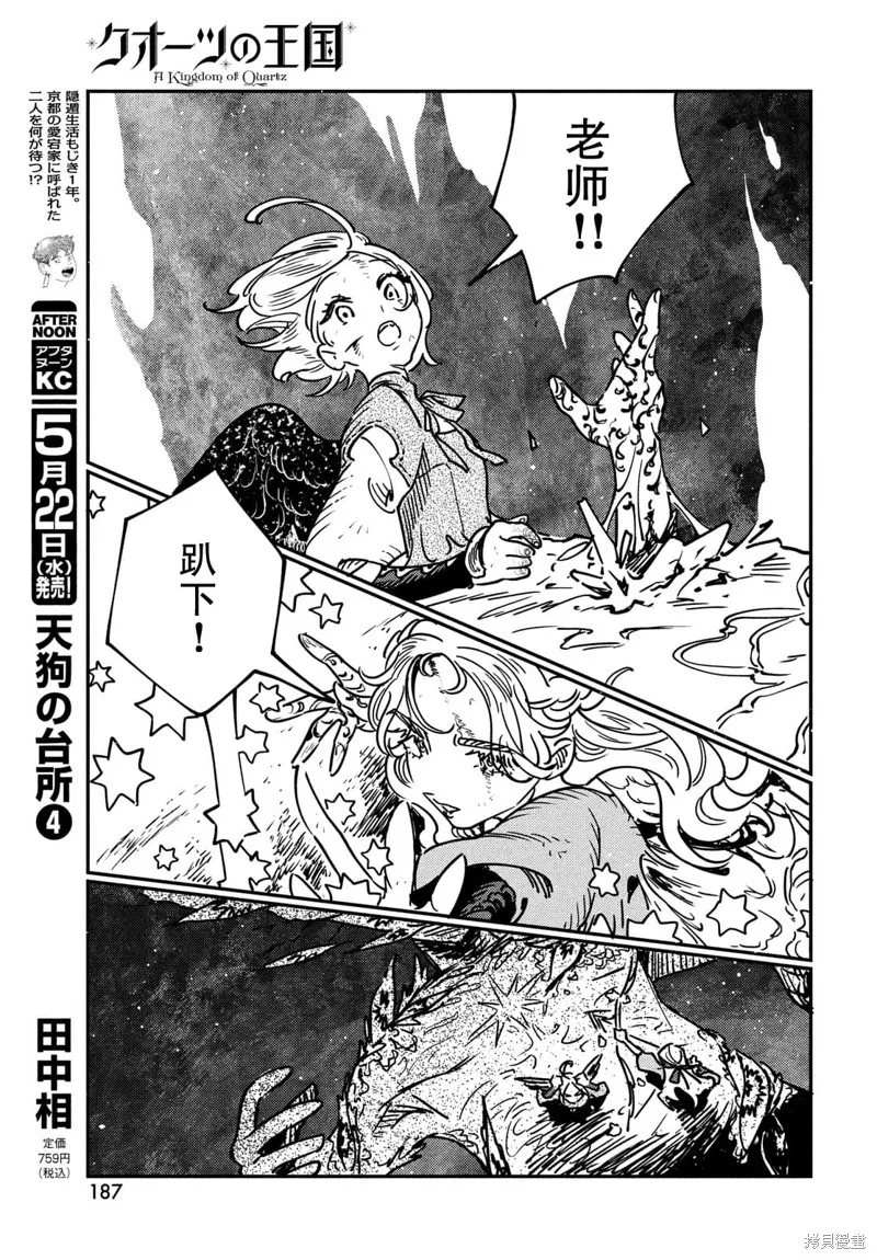 石英王國,第14.1话,第13张