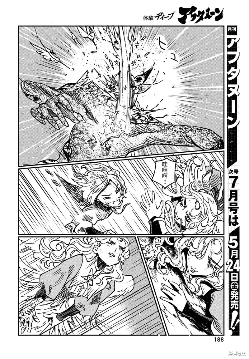 石英王國,第14.1话,第14张