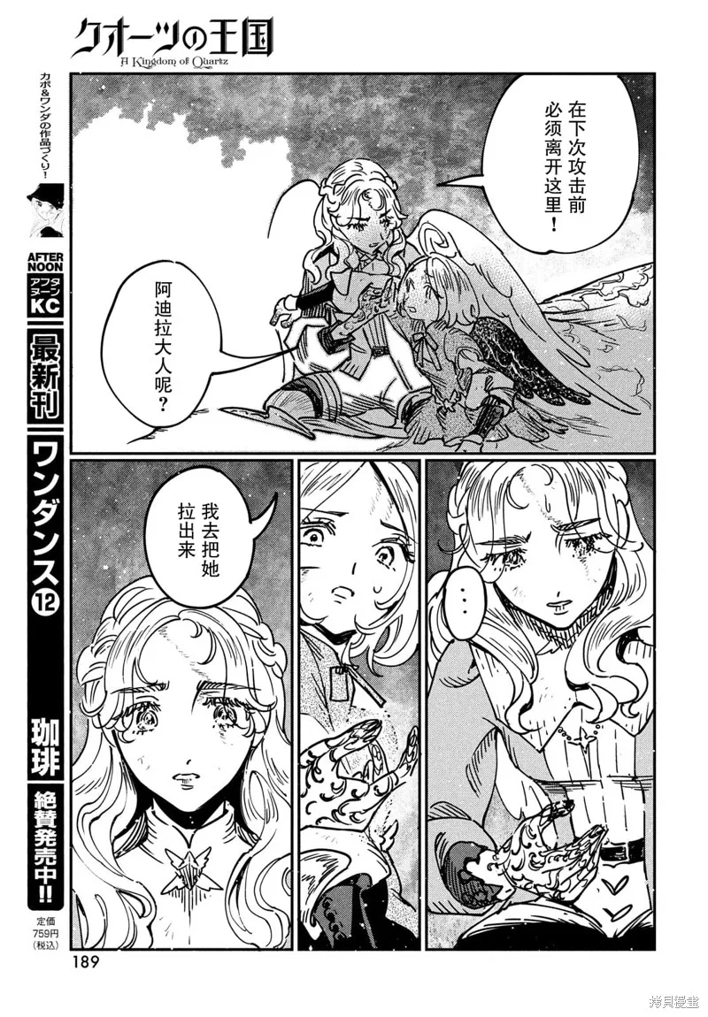 石英王國,第14.1话,第15张