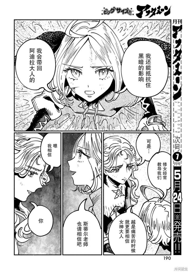 石英王國,第14.1话,第16张