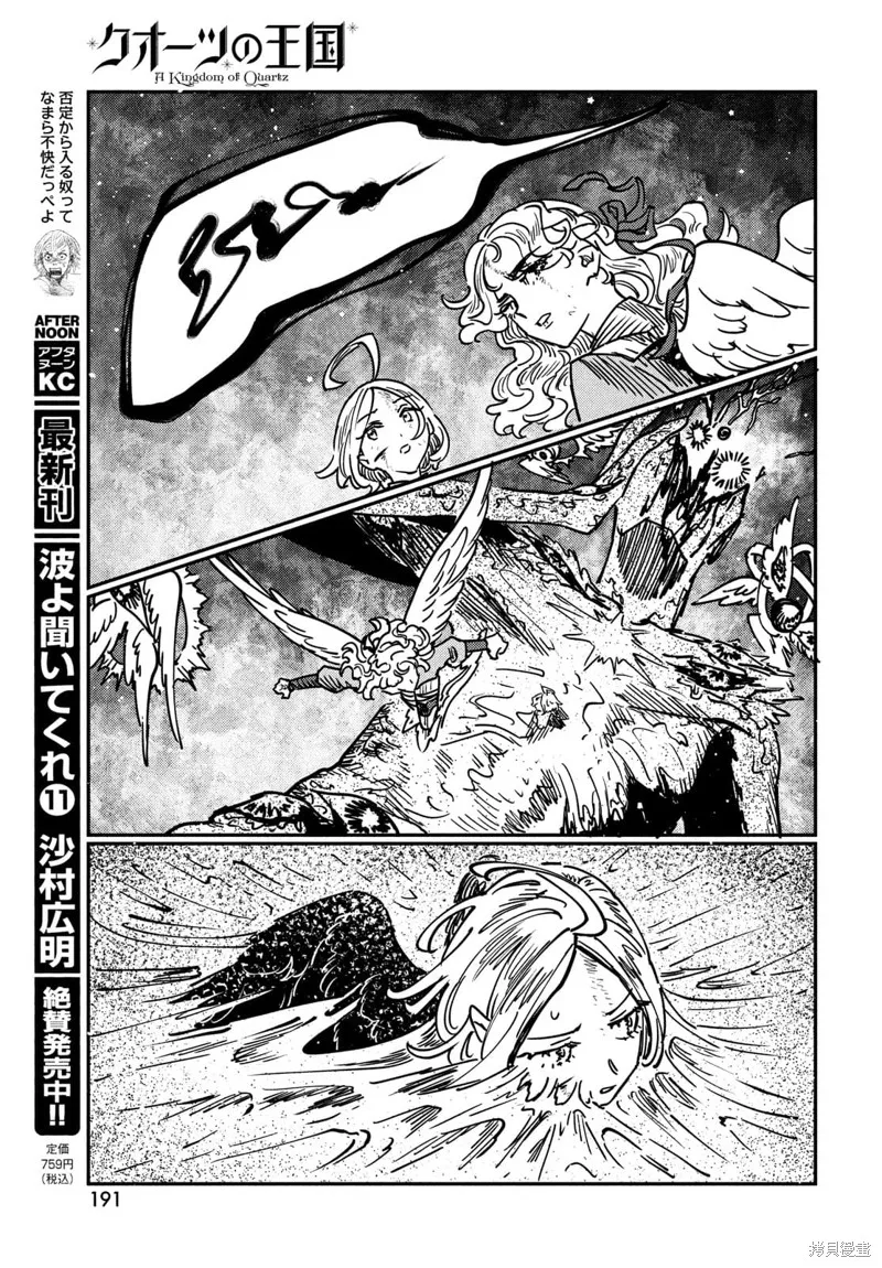 石英王國,第14.1话,第17张