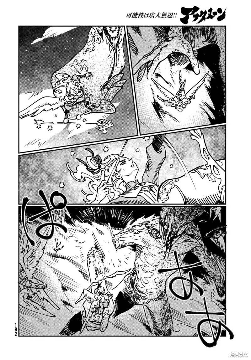 石英王國,第14.1话,第18张