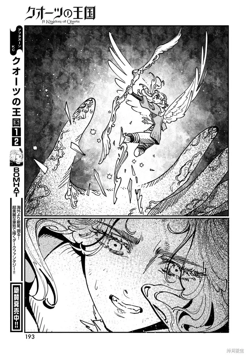 石英王國,第14.1话,第19张
