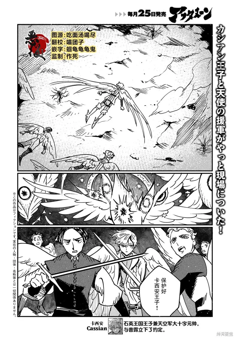 石英王國,第14.1话,第2张
