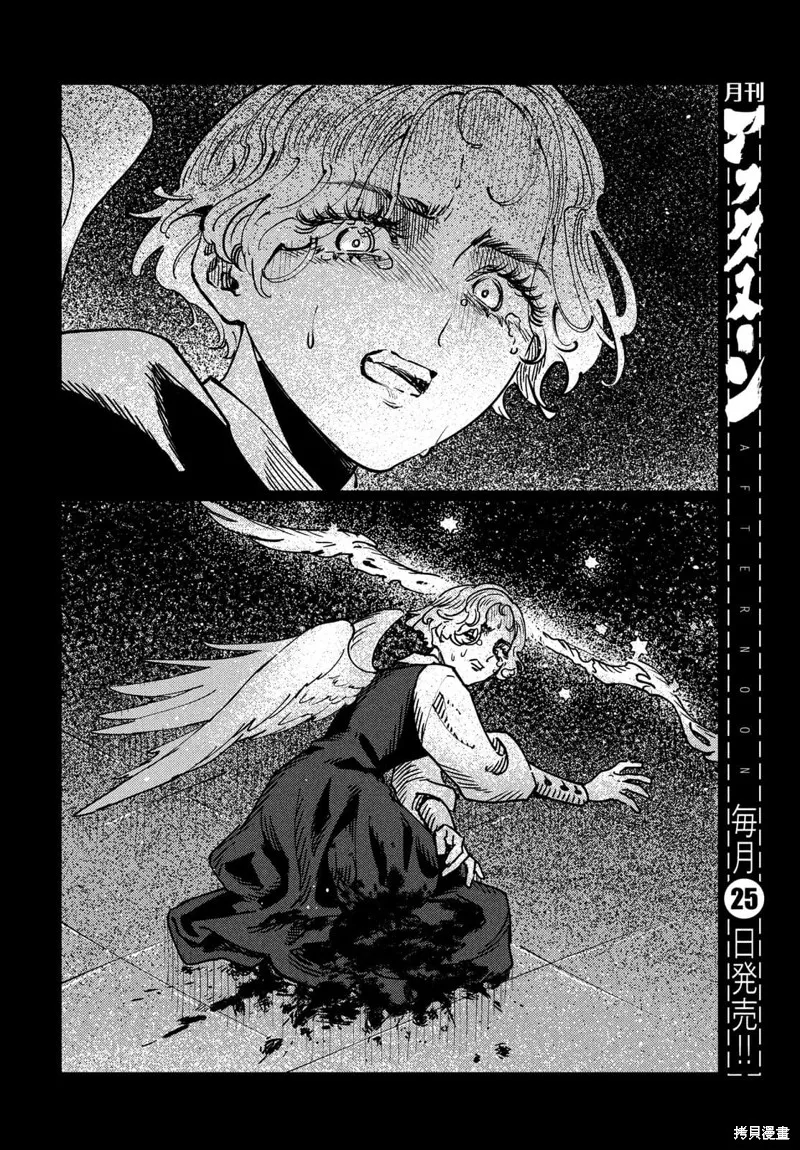 石英王國,第14.1话,第20张