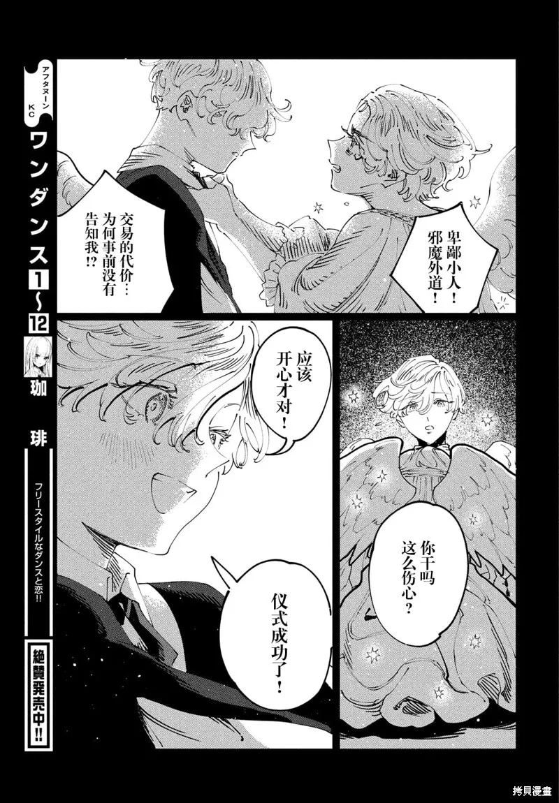 石英王國,第14.1话,第23张