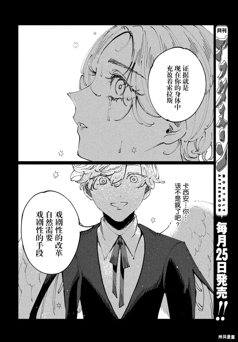 石英王國,第14.1话,第24张