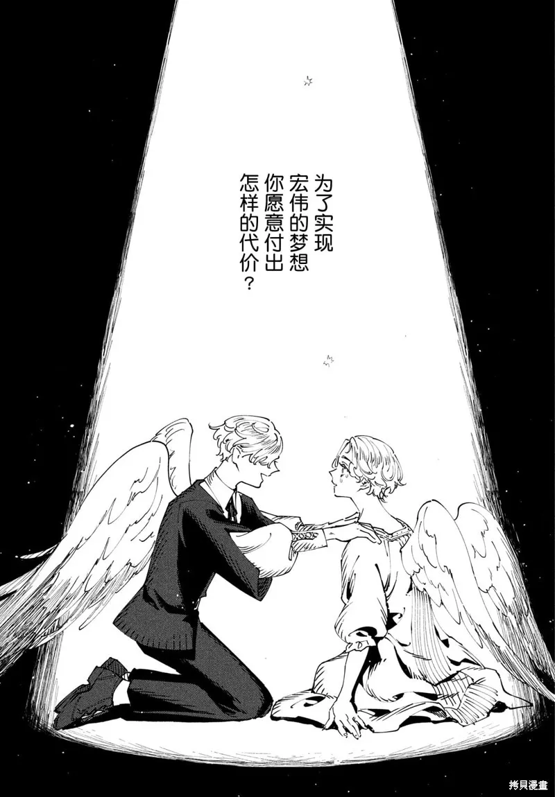 石英王國,第14.1话,第25张