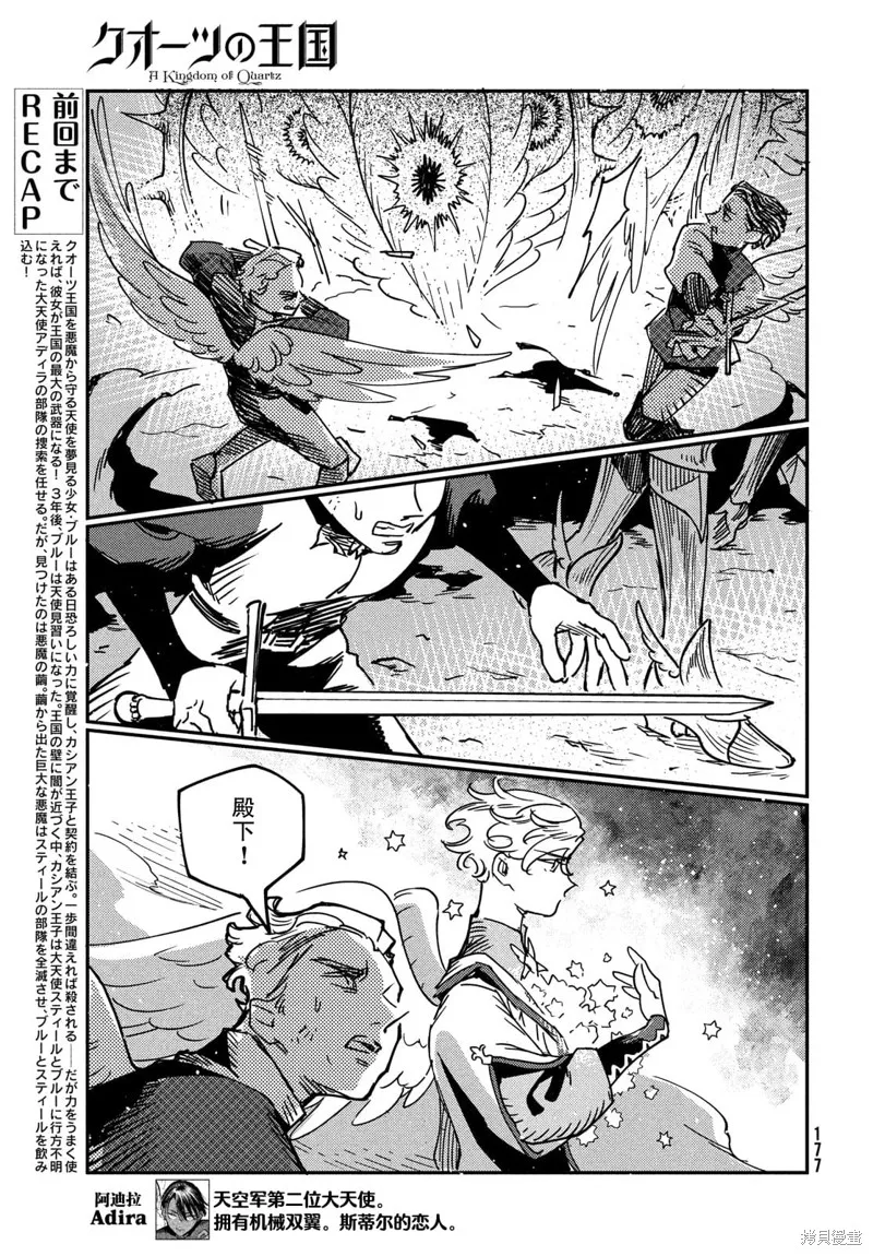石英王國,第14.1话,第3张