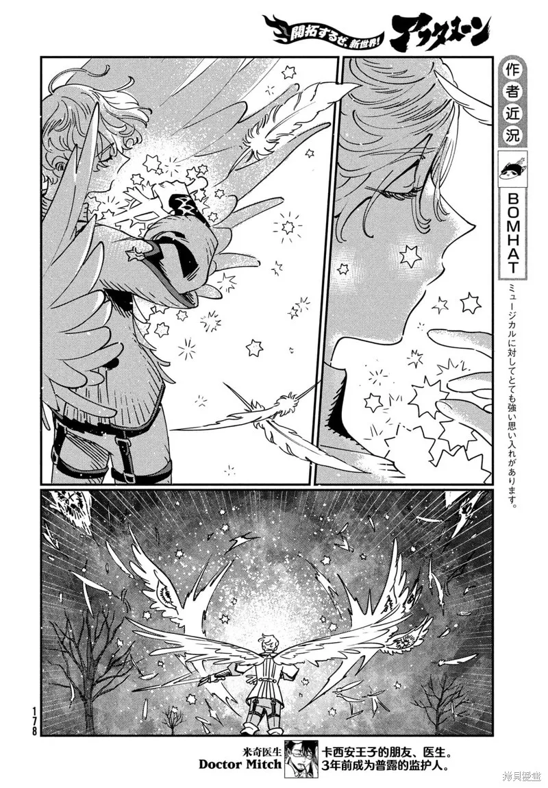 石英王國,第14.1话,第4张