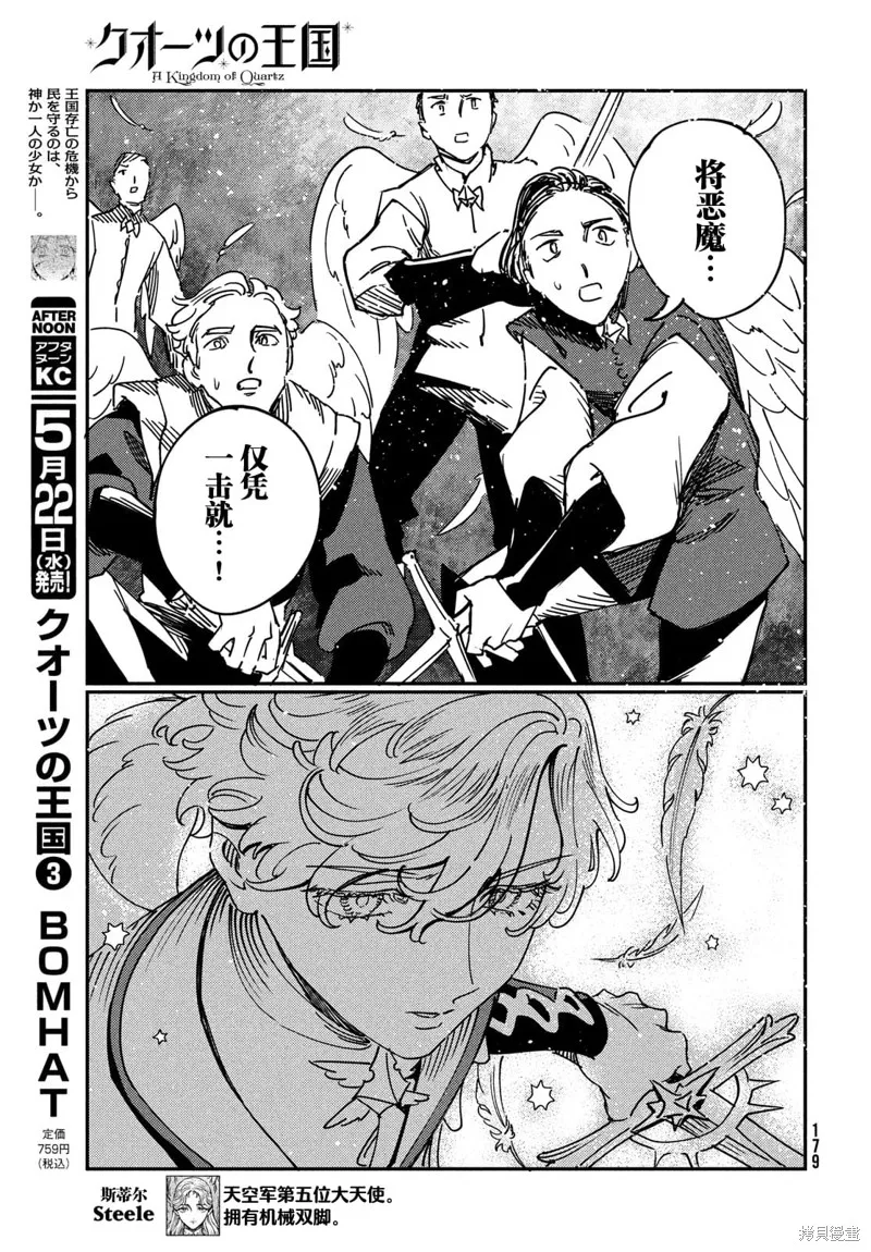 石英王國,第14.1话,第5张