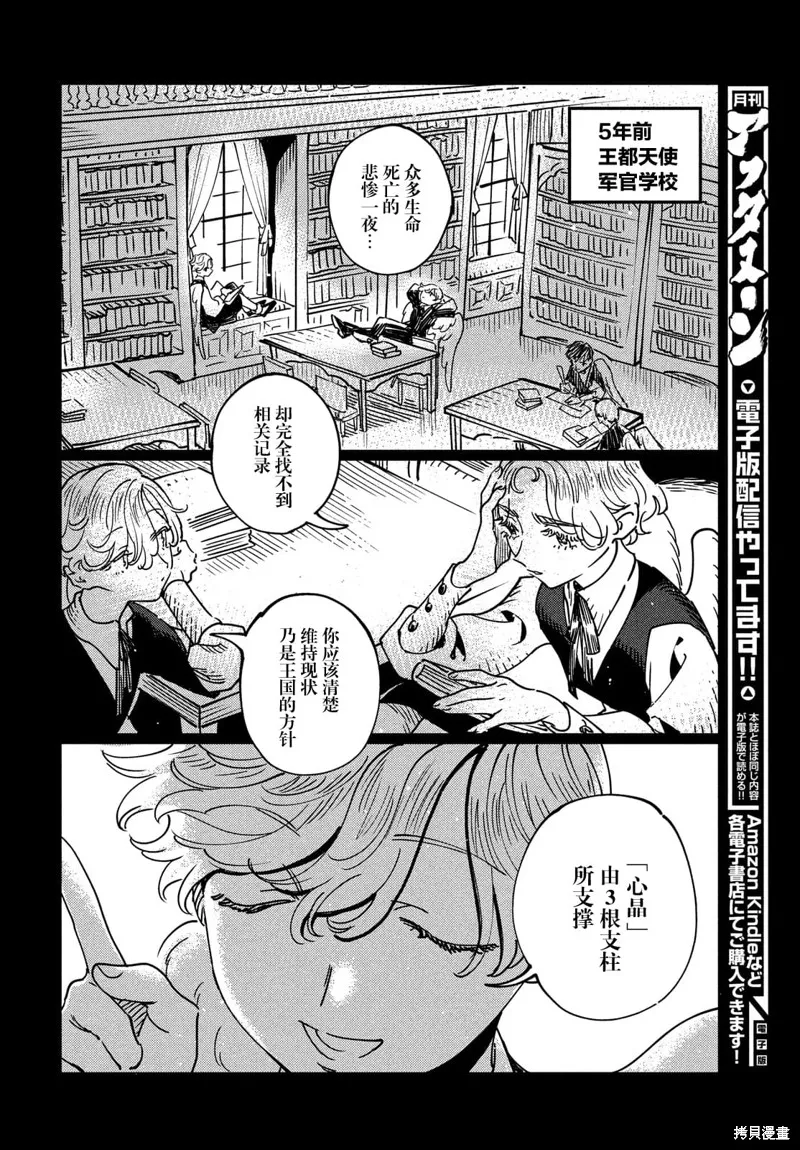 石英王國,第14.1话,第6张