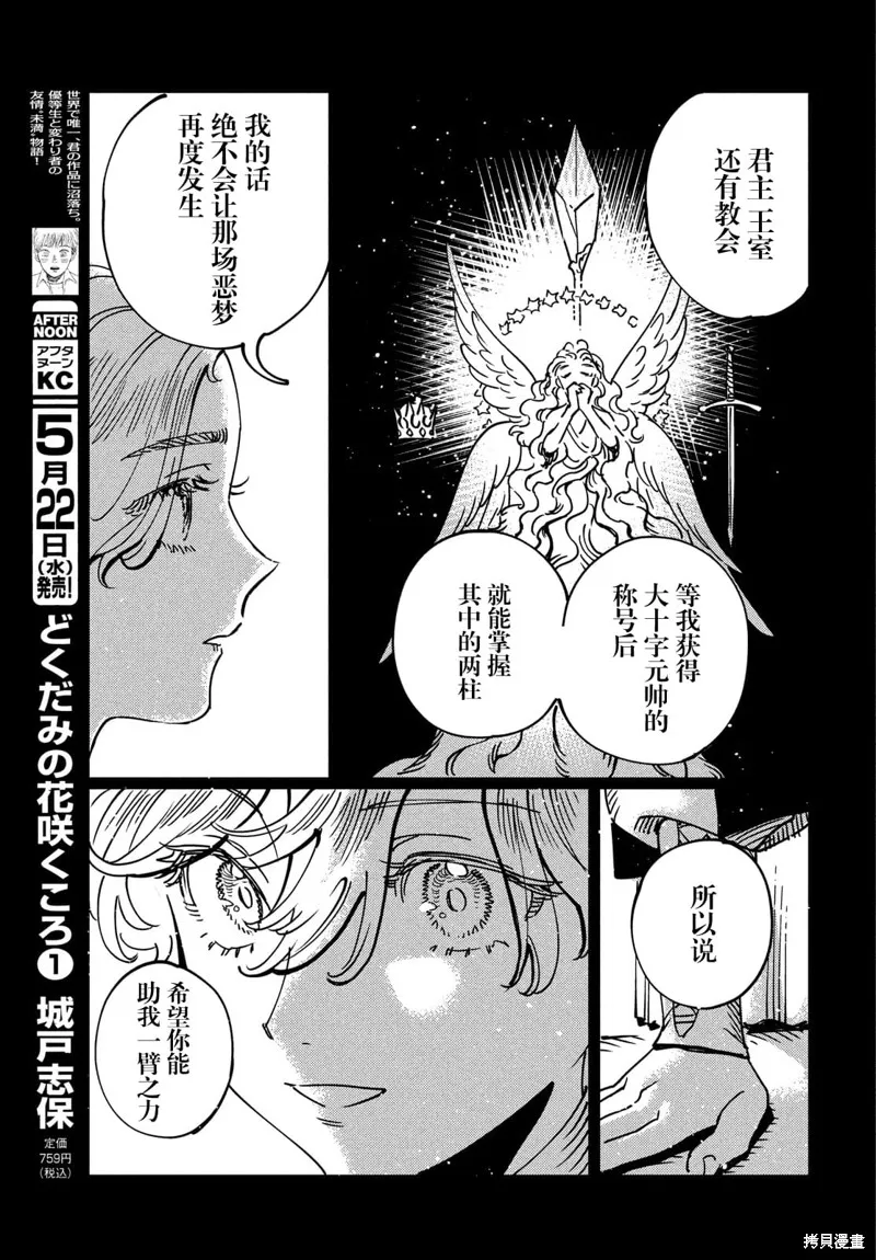 石英王國,第14.1话,第7张