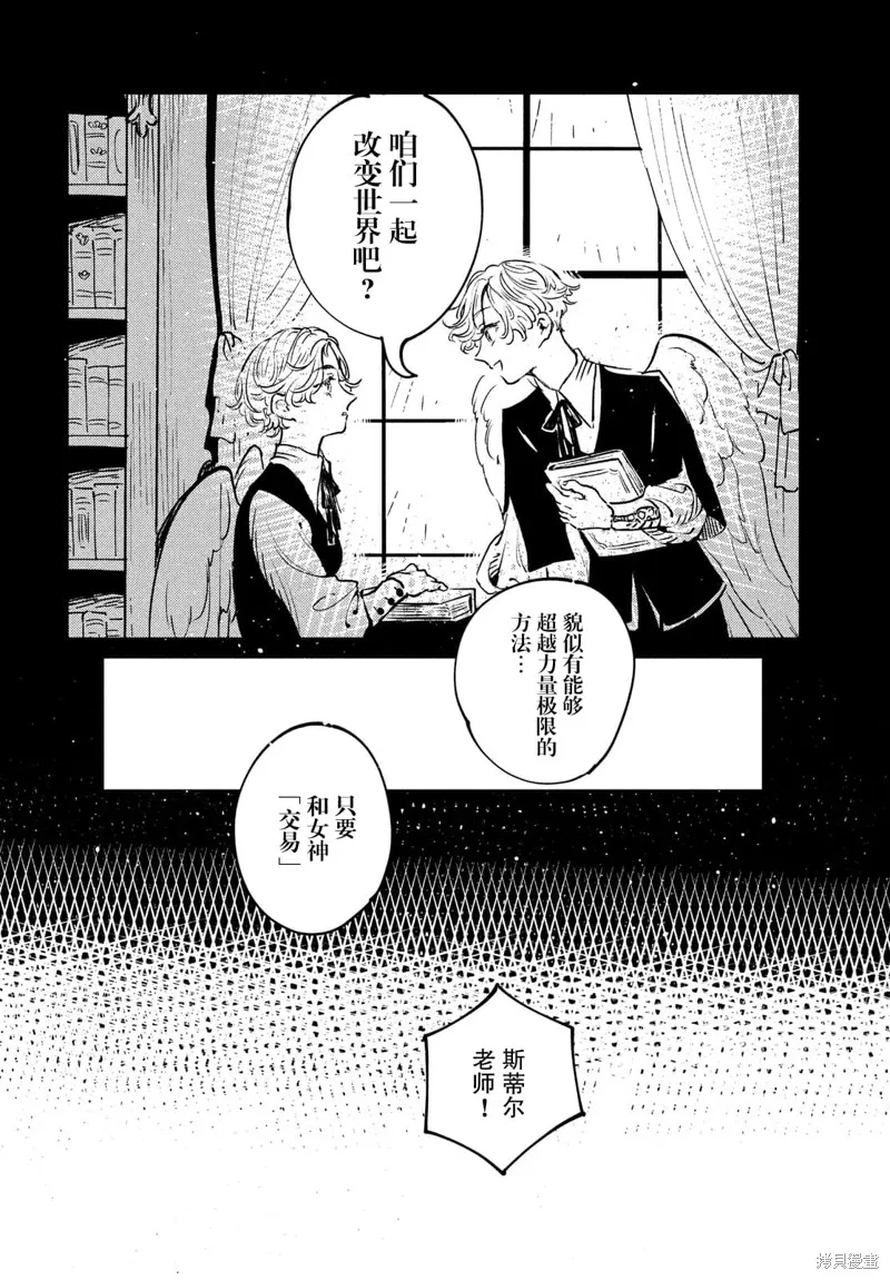 石英王國,第14.1话,第8张