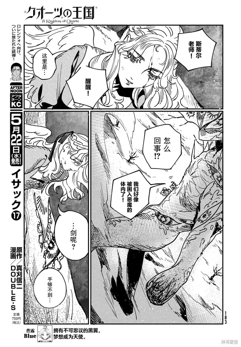 石英王國,第14.1话,第9张
