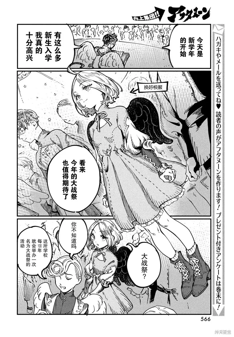 石英王國,第4.2話,第10张
