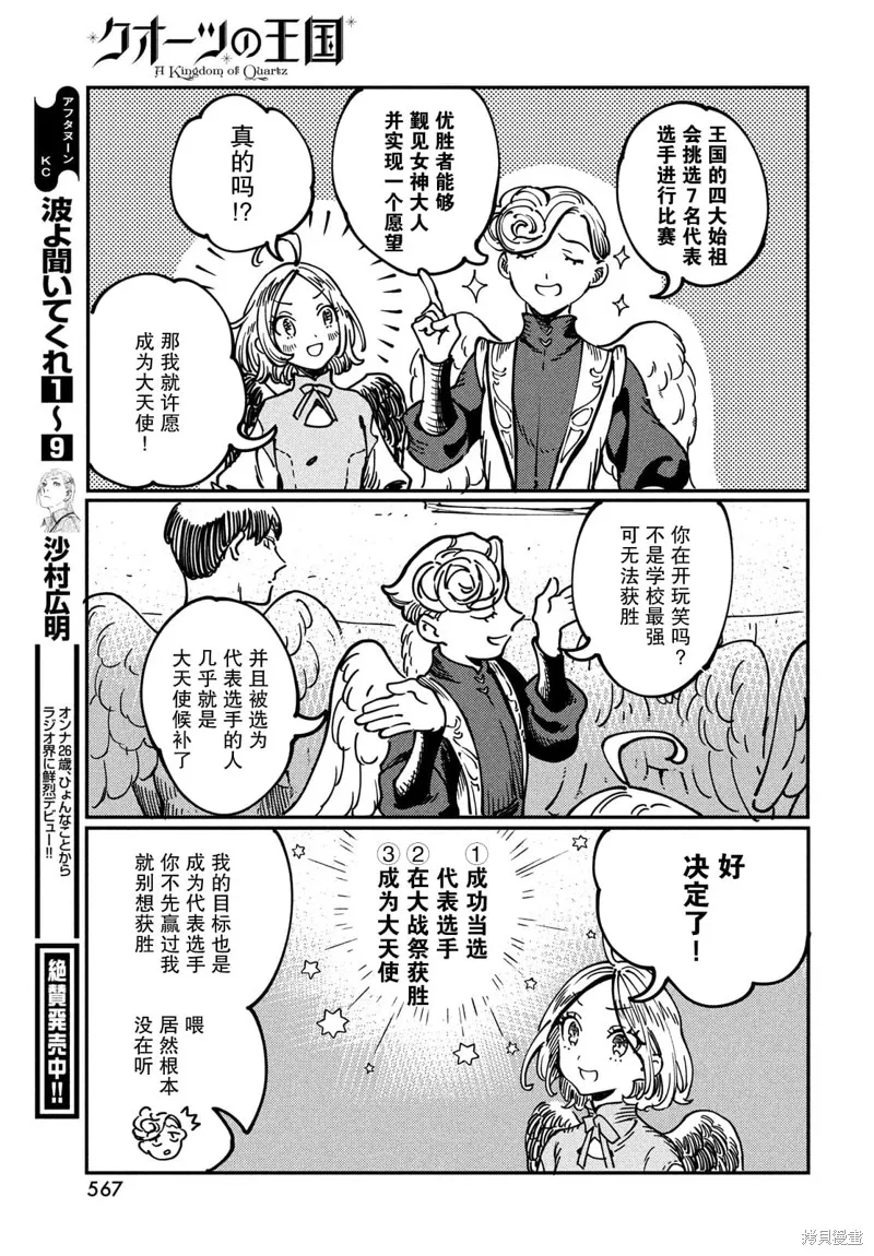 石英王國,第4.2話,第11张