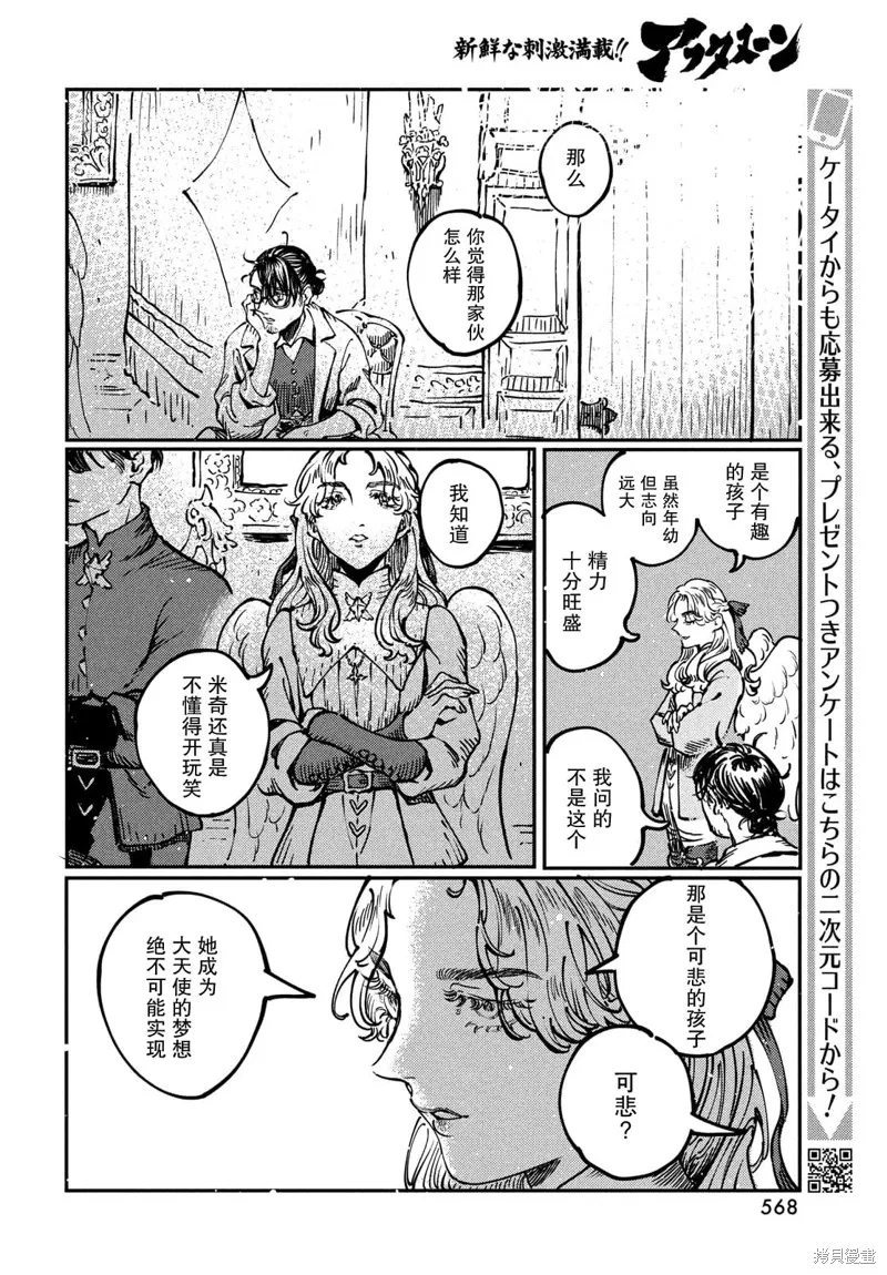 石英王國,第4.2話,第12张