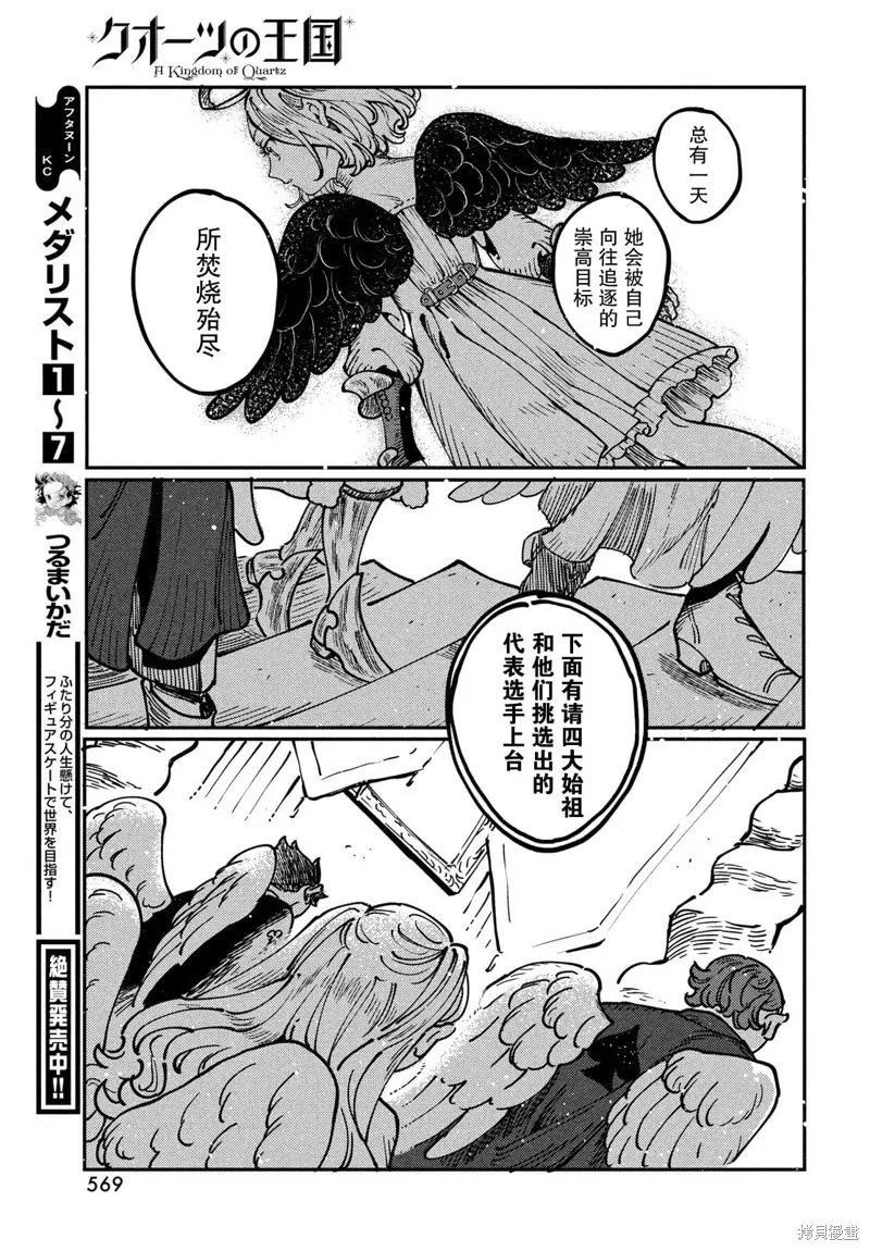 石英王國,第4.2話,第13张
