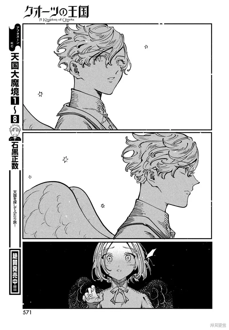 石英王國,第4.2話,第15张