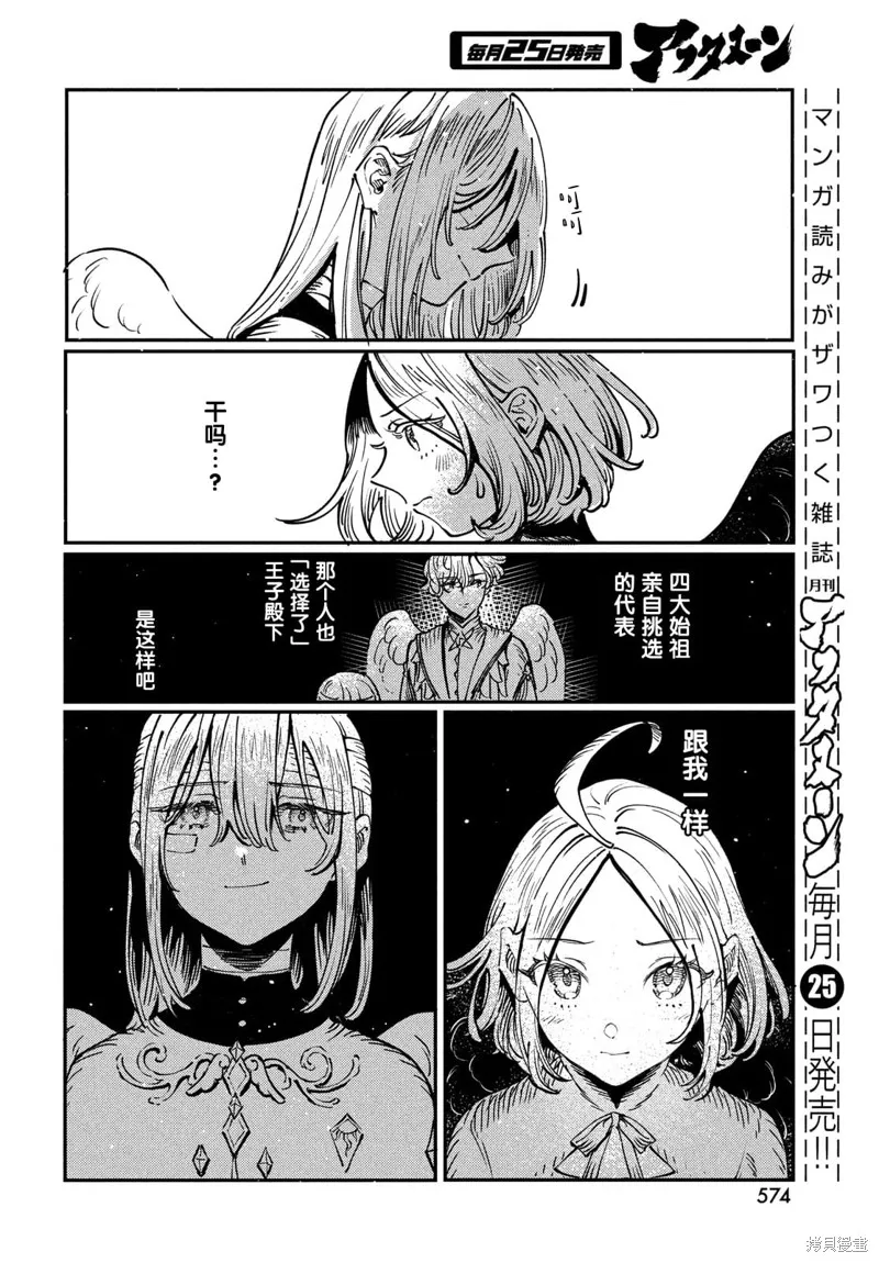 石英王國,第4.2話,第17张