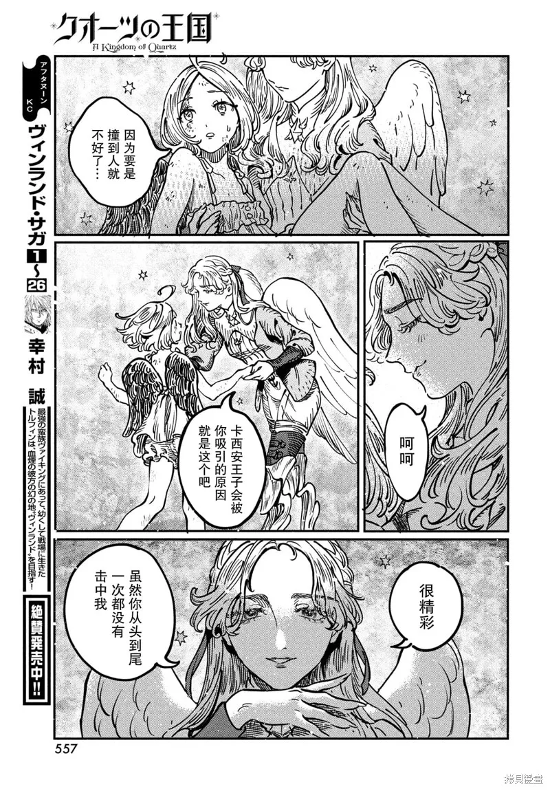石英王國,第4.2話,第2张