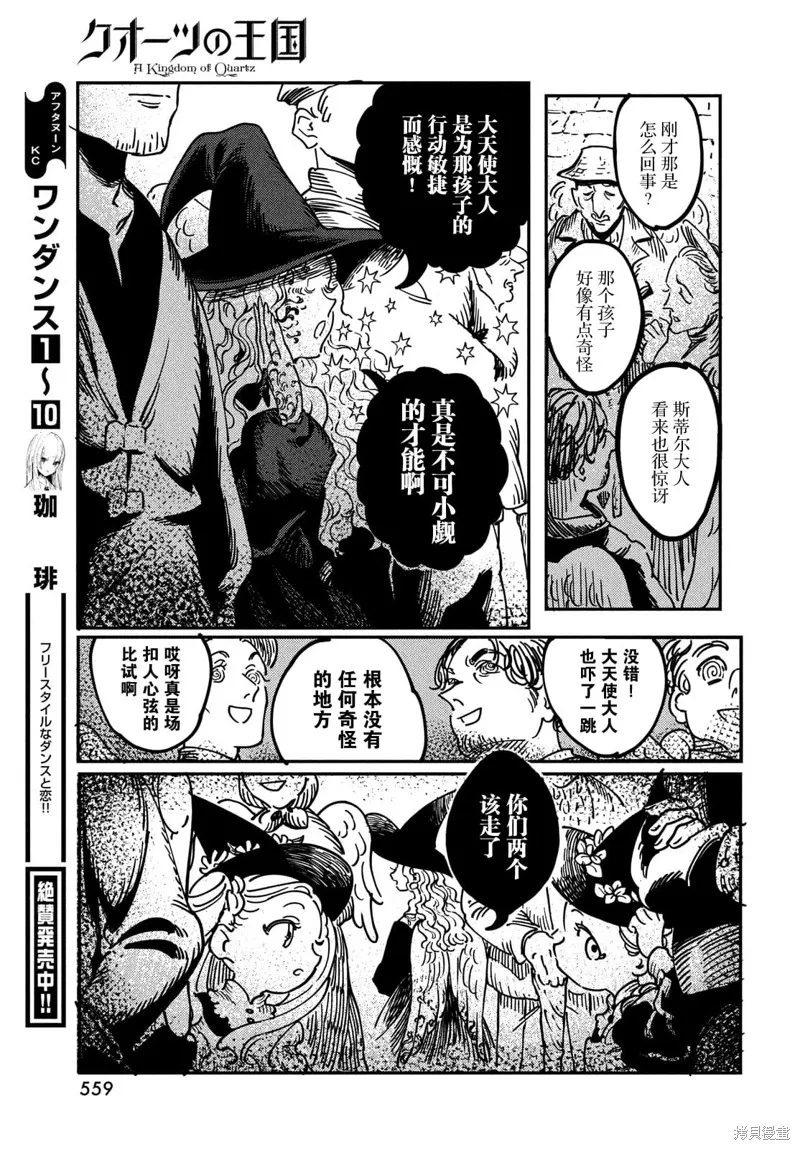 石英王國,第4.2話,第4张