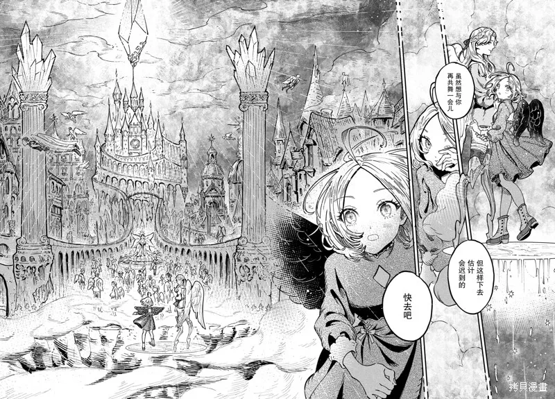 石英王國,第4.2話,第5张